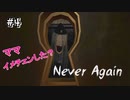 誰かいそうでいない静かな家を探索する【NEVER AGAIN】#4