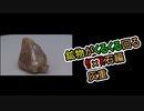 灰重石がくるくる回る
