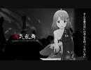 【アイマスRemix】 侠気乱舞 －For Rock IN IDOLM@STER Remix－ 【 #ロキマス 2020】