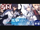 ピーターの反応 【魔王学院の不適合者】 11話 Maou Gakuin ep 11 アニメリアクション