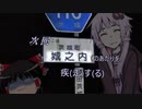 結月ゆかりとゆっくりゆるポタ #10.1 動画祭予告
