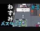 起きたらネズミに転生してたので『ねずみバスターズ』になりました。#3