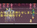 FF5とか興味ねえから初見白ウィンドウ縛りでクリアするわ part49