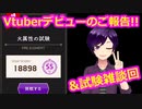 【ツイステ】Vtuberデビューのご報告&試験のやり方を模索する雑談回【お知らせ】