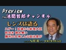 「Preview　The 池間哲郎チャンネル　 「スゲ～！奴隷から総理大臣前向き諦め無い勝利の女神こんな政治家が」」池間哲郎　AJER2020.9.16(2)