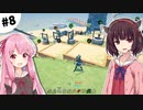 【クラフトピア】きりたんだけのユートピア #8【VOICEROID実況】
