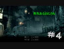 【サイコブレイク】無能風有能＃４