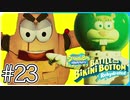 【スポンジ・ボブ】対決パトリックロボット【SpongeBob SquarePants: Battle for Bikini Bottom - Rehydrated】#23