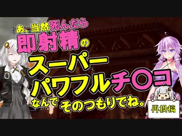 【修正版】生えてるゆかりさんと媚薬入りエスト瓶でイク！セカンド！1発目【ダクソリマスター】【VOICEROID実況プレイ】