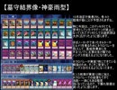 【遊戯王ADS】真・結界像ビート調整記11【新制限】