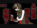 ”嘘の間”の嘘は、幸せのクモの糸か八分雨澪子か？【キミガシネ】#26
