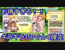 【けもフレ3】１周年記念ガチャがお得すぎる件！？【実況】