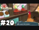 ニワトリ探しやイメトレしてきました【リトルタウンヒーロー】実況プレイpart20