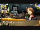 【ペルソナ4ザ・ゴールデン】ダンジョン攻略 5月26日 46日目 曇り【実況】