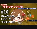 【完全攻略】RECETTEAR ルセッティア・極【アイテムコンプリート】Part10