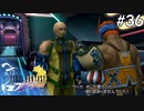 【初見FFX】FF7リメイクが欲しかった。part36