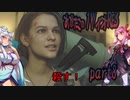 【いろいろおかしいアカタコのバイオハザードRE3】part8