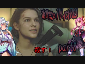 【いろいろおかしいアカタコのバイオハザードRE3】part8