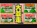 【1発勝負】世界記録保持者の俺と、世界大会優勝のまいばも参加！マリオワールドスターロード禁止RTA by RTA Racing【anpan vs でいすい vs フロフロ崩し vs まいば】