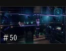 【FF7R】ファイナルファンタジー7でミッドガルと現実から脱出する Part50【実況プレイ】