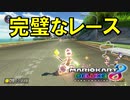 【マリオカート8DX】上手くなりたいマリオカート8DX #178 おまけ【実況プレイ】