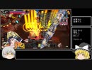 【WLWゆっくり】最上位中央フック4本立て！の後半！