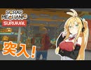 【Scrap Mechanic】機械技師マキのサバイバル日誌#7【VOICEROID実況】