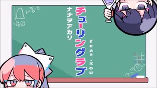 【ラテラッテ】チューリングラブ歌ってみた【蜜井】