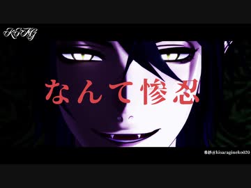 【MMDツイステ】KING【マレウス・ドラコニア】