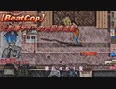 【BeatCop】元刑事ケリーの巡回奔走記「華氏４５１度」【ゆっくり＋VOICEROID字幕読み上げ実況プレイ】