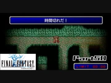 【FF1】真剣に楽しむPSP版FINAL FANTASY実況プレイPart50