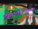 【Splatoon2】カーボンローラーキル集 その５