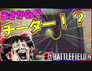 「BattleField4」新作のBF6(仮)がでるまでBF4をやり続ける【チーター編】「ゆっくり実況」＃7