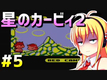 ダウナーマキが星のカービィ2を100％目指して適当にプレイ#5
