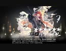 【アークナイツ】キャラ入れ替えたので更新【LS-5】