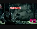 【サイコブレイク】これは無理＃５