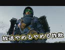 【Death Stranding】まったりクール便 Part 65【実況】