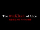 【MMD】The witch doll of alice