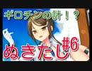 【エロゲー実況】九州なまりでぬきたしぃ！#6