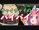 チャイチャイのパイパイが気になりすぎる笹木咲【にじさんじ切り抜き】