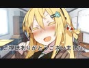 【弦巻マキ誕生祭2020】夕暮れの二人【VOICEROID劇場】（番外編）
