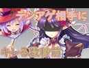 【実況】あいりすミスティリア！初見プレイPart424