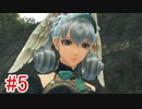 【実況】地声低めの女が未来につなげたい part5【ゼノブレイドDE つながる未来】