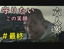 【バイオハザード5】守りたいこの笑顔【ウメダ視点･お奉行】Part20（終）