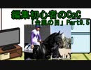 動画編集初心者のリプレイ動画「台風の目」Part9.5