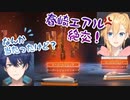 春崎エアル「なんかスーパーレジェンド出た」成瀬鳴「絶交。」【APEXガチャ神引き】