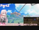 IA のくらふとぴあ/CraftopIA【Part2】