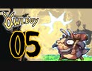 OWLBOY -05「まさかのリトライ」【実況】