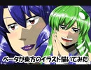 ベータが東方のイラスト描いてみた　東風谷早苗 八坂神奈子