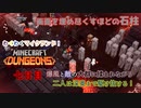 【マインクラフトダンジョンズ】画面を埋め尽くすほどの石柱と死へと誘う爆弾柱！それでもなお二人の凱旋は止まることを知らない！#7『Minecraft Dungeons』